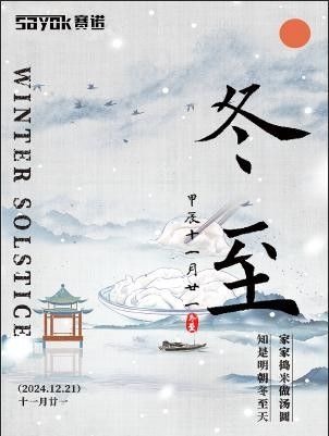 Últimas noticias de la empresa sobre Introducción del solsticio de invierno